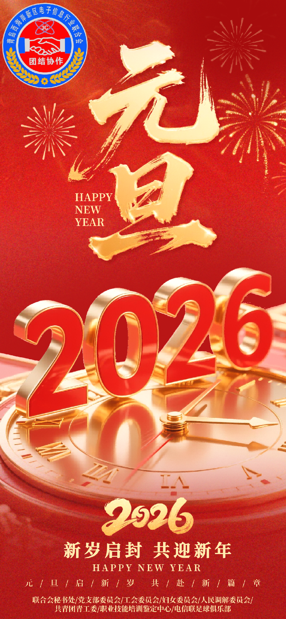 压缩 元旦节日祝福2026年1月1日222(1).png